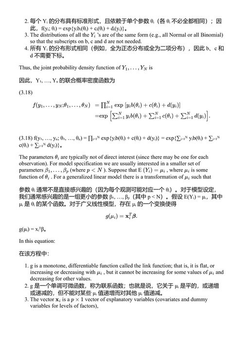 广义线性模型导论 安妮特·多布森 阿德里安·巴尼特 (中英对照电子书)