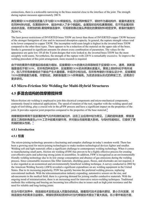 材料的微连接:当前与未来需求 N·拉杰什·杰苏多斯·海恩斯 (中英对照电子书)