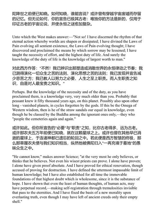 来自东方 小泉八云 (中英对照电子书)
