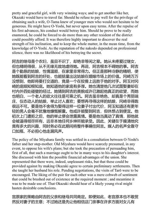 来自东方 小泉八云 (中英对照电子书)