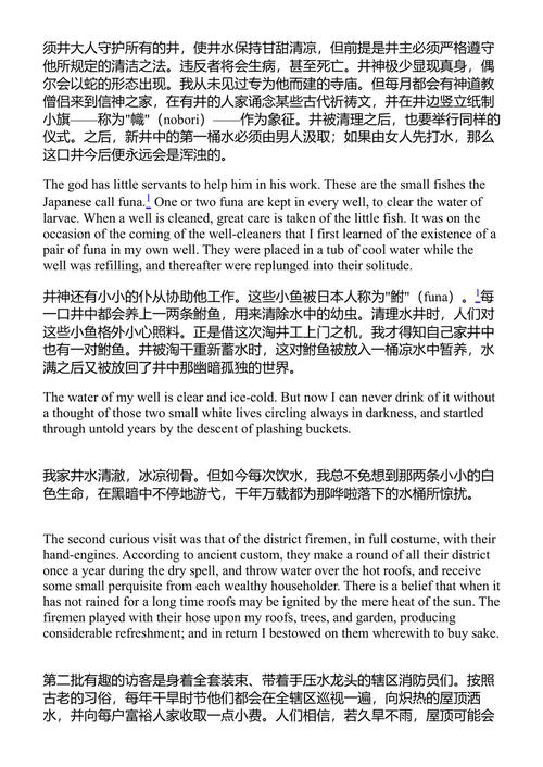 来自东方 小泉八云 (中英对照电子书)