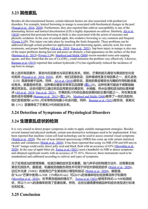 水果和蔬菜的生理失调：成因与对策 (中英对照电子书)