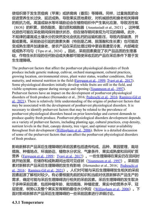 水果和蔬菜的生理失调：成因与对策 (中英对照电子书)