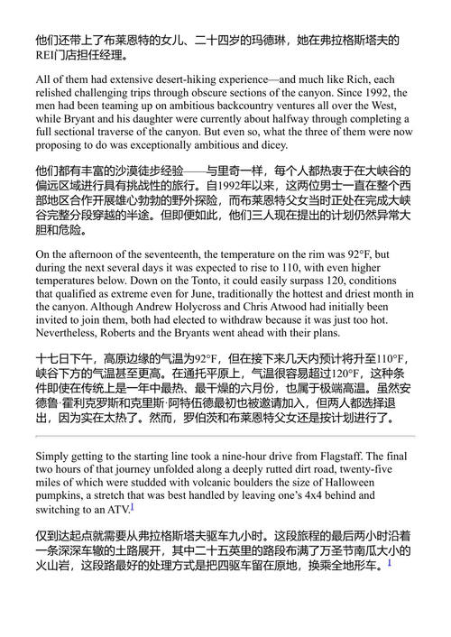 漫步公园:大峡谷中一场壮观冒险的真实故事 凯文·费德科 (中英对照电子书)