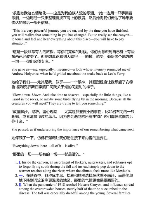 漫步公园:大峡谷中一场壮观冒险的真实故事 凯文·费德科 (中英对照电子书)