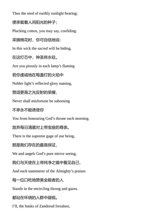漫游者之歌 约翰·沃尔夫冈·冯·歌德 (中英对照电子书)