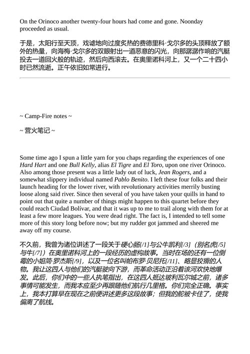 猛虎 阿瑟·奥·弗里尔 (Arthur O. Friel) (中英对照电子书)