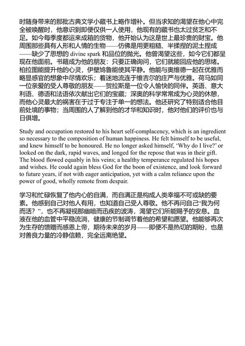 玛蒂尔达 玛丽·雪莱 (中英对照电子书)