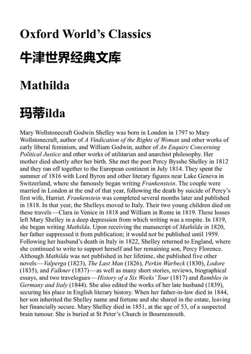 玛蒂尔达 玛丽·雪莱 (中英对照电子书)