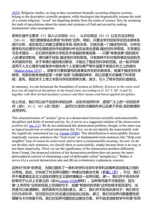 科学哲学:一种统一的进路 格哈德·舒尔茨 (中英对照电子书)
