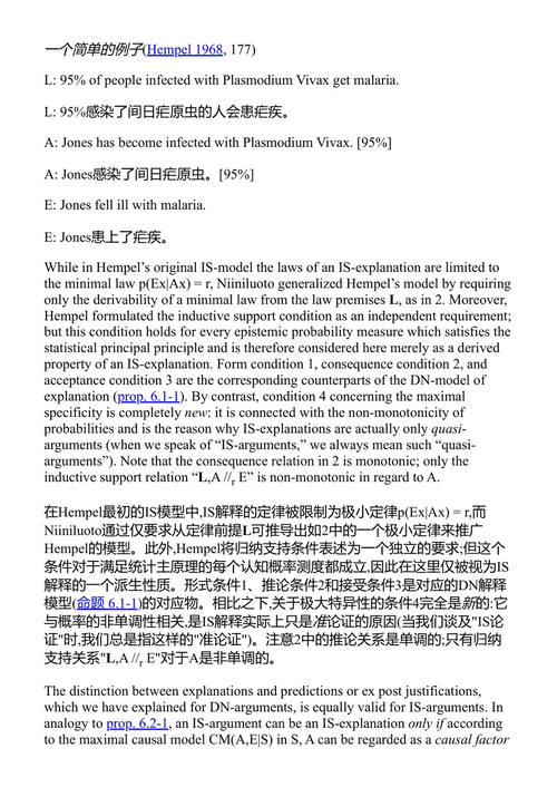 科学哲学:一种统一的进路 格哈德·舒尔茨 (中英对照电子书)