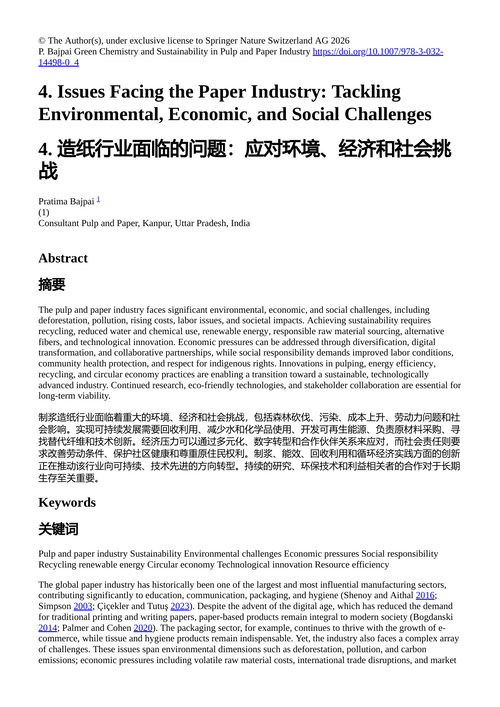 绿色化学与造纸工业的可持续性 普拉蒂玛·巴杰帕伊 （中英对照电子书）