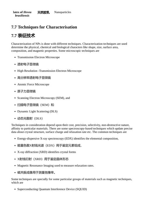 绿色纳米技术：生物燃料、环境管理与医疗保健的创新与应用 （中英对照电子书）