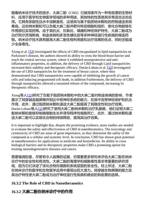 绿色纳米技术:生物燃料、环境管理与医疗保健的创新与应用 (中英对照电子书)