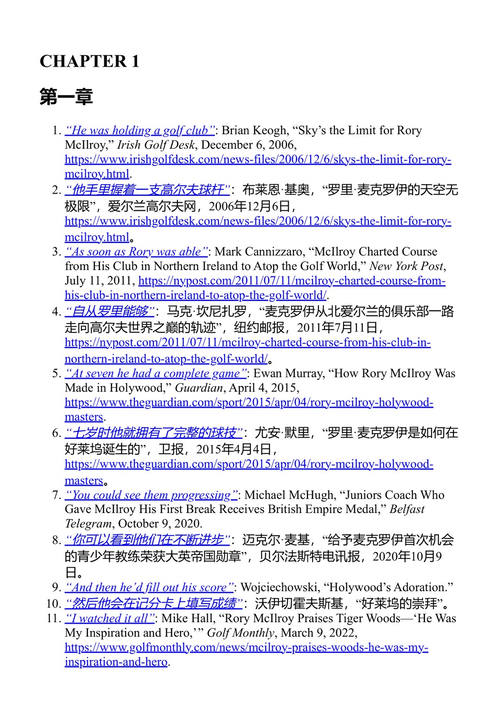 罗里·麦克罗伊:高尔夫球场上最人性化的超级巨星 艾伦·希普纳克 (中英对照电子书)