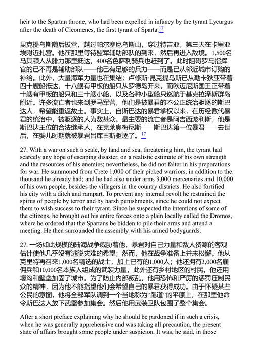 罗马与地中海 提图斯·李维 (中英对照电子书)