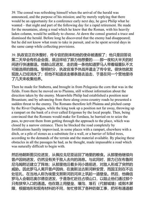 罗马与地中海 提图斯·李维 (中英对照电子书)