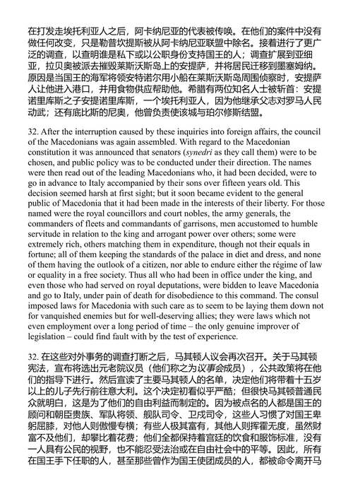 罗马与地中海 提图斯·李维 (中英对照电子书)
