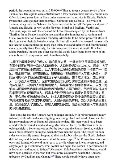罗马与意大利 李维 (中英对照电子书)