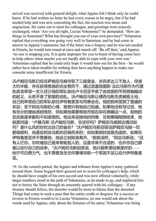 罗马与意大利 李维 (中英对照电子书)