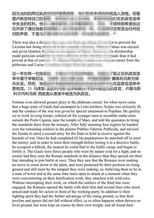 罗马与意大利 李维 (中英对照电子书)