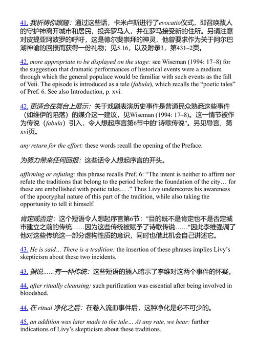 罗马史 李维 (中英对照电子书)