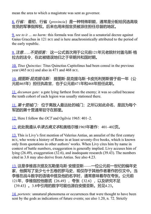 罗马史 李维 (中英对照电子书)