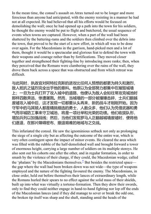 罗马帝国的黎明 第三十一至四十卷 J.C.亚德利 & 瓦尔德玛·赫克尔 (中英对照电子书)
