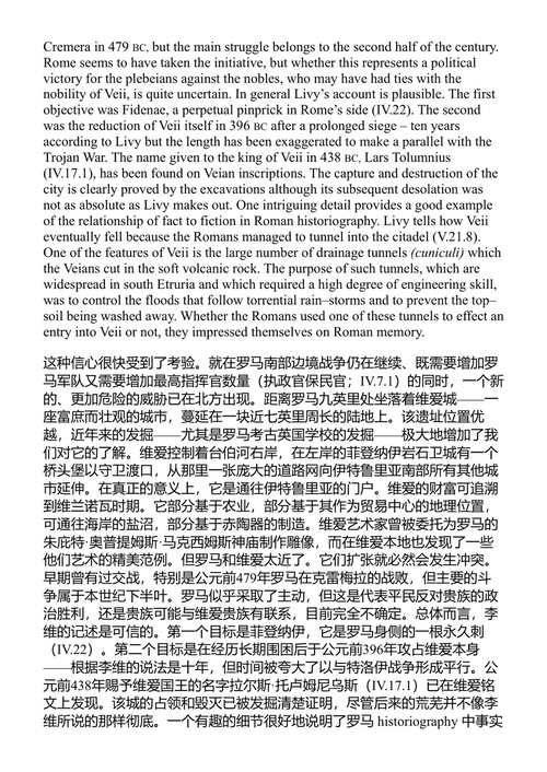 罗马早期史 提图斯·李维 (中英对照电子书)