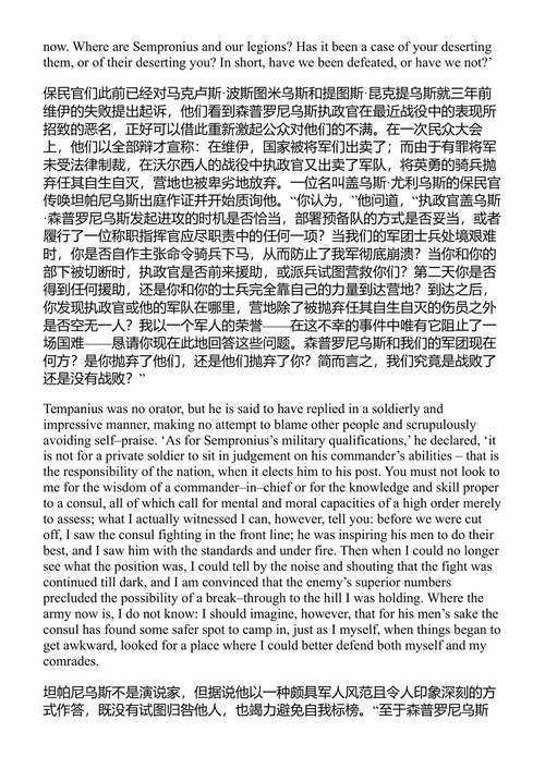 罗马早期史 提图斯·李维 (中英对照电子书)