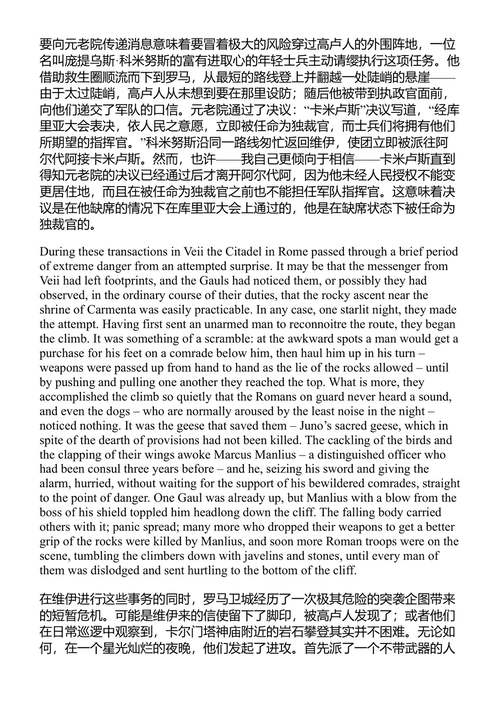 罗马早期史 提图斯·李维 (中英对照电子书)