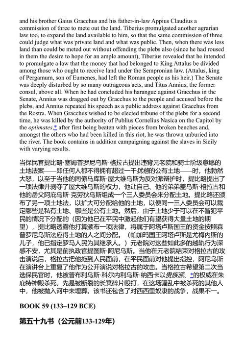 罗马的地中海帝国 简·D·查普林 (中英对照电子书)