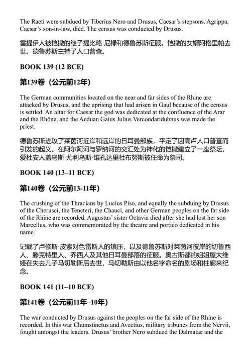 罗马的地中海帝国 简·D·查普林 (中英对照电子书)