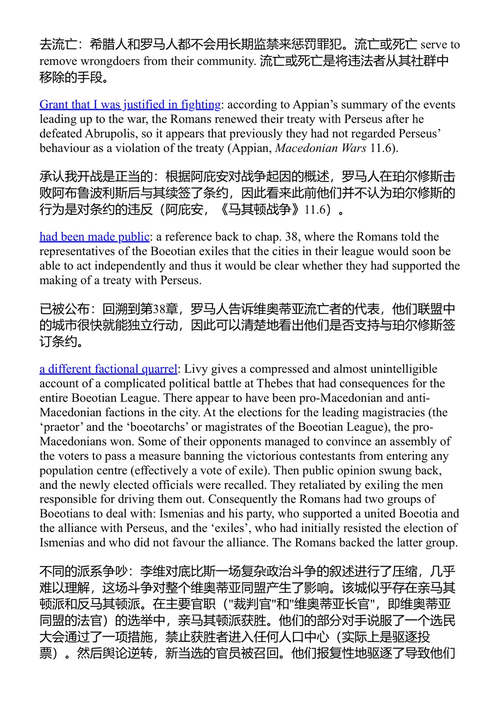 罗马的地中海帝国 简·D·查普林 (中英对照电子书)