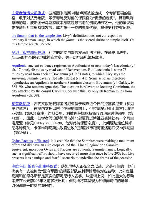 罗马的意大利战争 李维 (中英对照电子书)