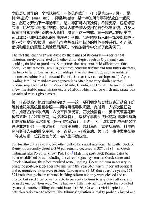 罗马的意大利战争 李维 (中英对照电子书)