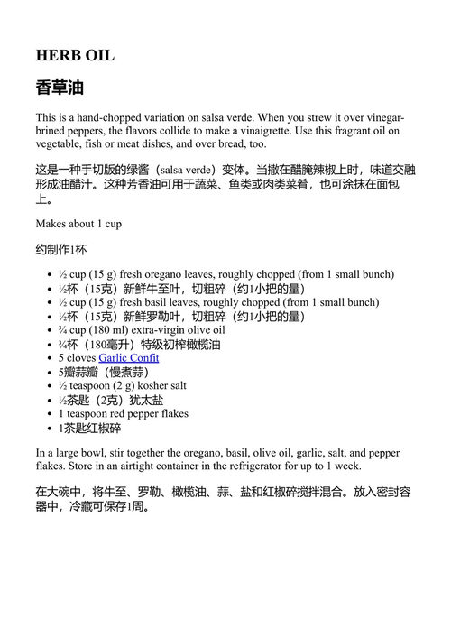 美味探索:烹饪冒险从纽约到意大利 希拉里·斯特林 (中英对照电子书)