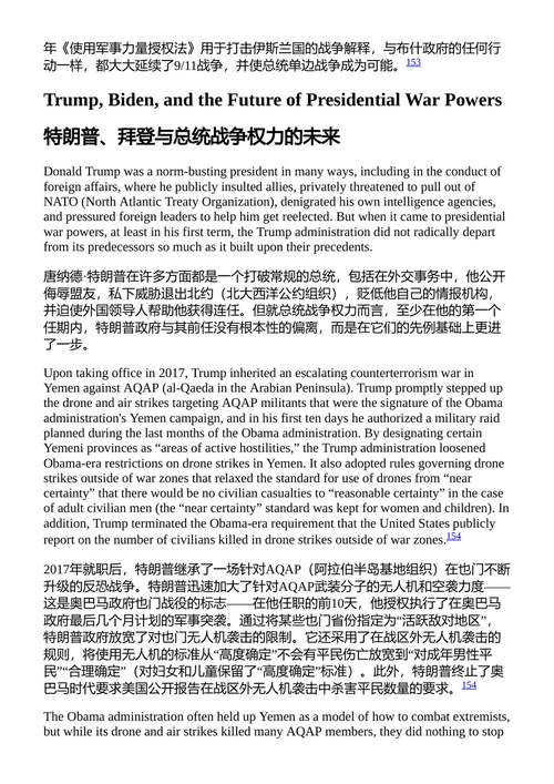 美国总统一职的演变 理查德·J·埃利斯 (中英对照电子书)