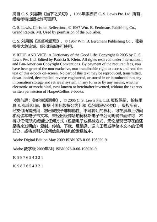 美德与恶习 C.S. 刘易斯 （中英对照电子书）