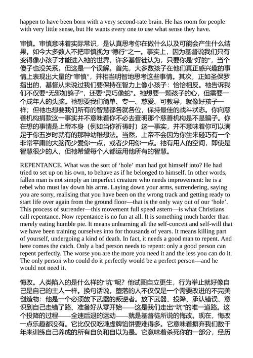美德与恶习 C.S. 刘易斯 （中英对照电子书）