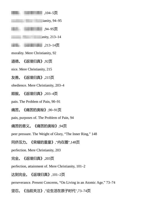 美德与恶习 C.S. 刘易斯 （中英对照电子书）
