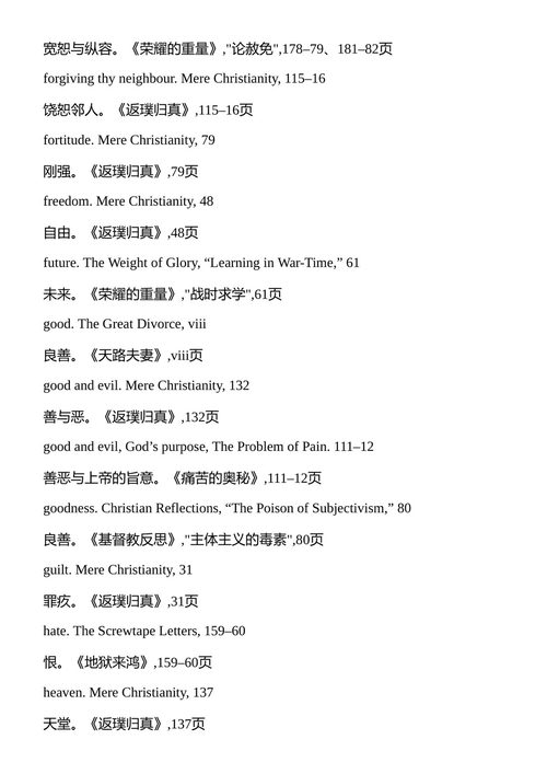 美德与恶习 C.S. 刘易斯 （中英对照电子书）