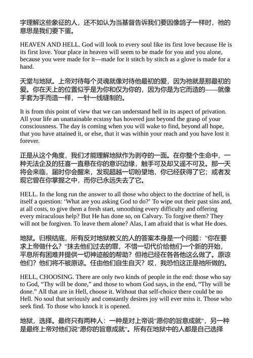 美德与恶习 C.S. 刘易斯 （中英对照电子书）