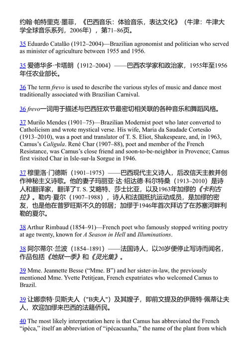 美洲纪行 阿尔贝·加缪 (中英对照电子书)
