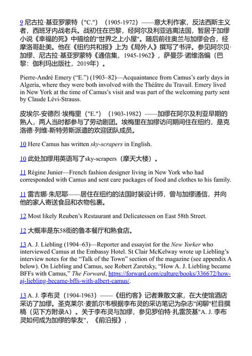美洲纪行 阿尔贝·加缪 (中英对照电子书)