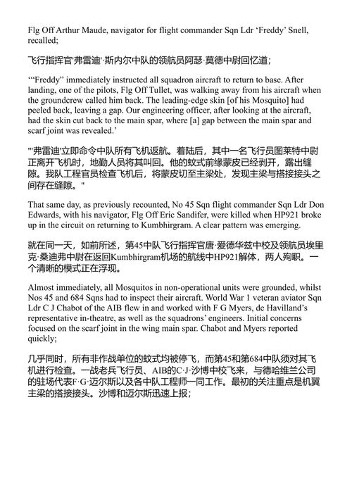 蚊式战机在远东 杰里米·沃尔什 (中英对照电子书)