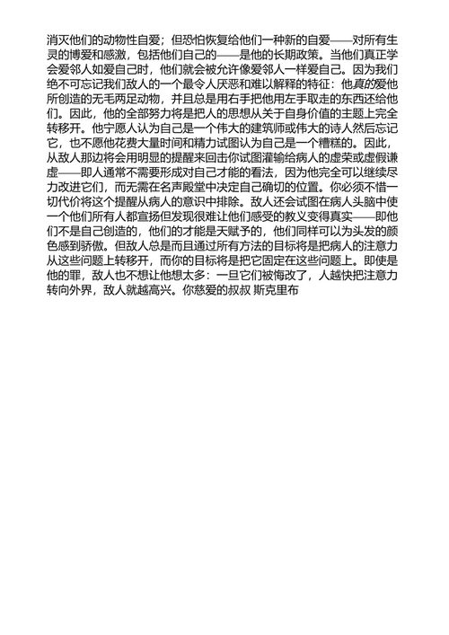 螺丝钉书信 C.S.刘易斯 (中英对照电子书)