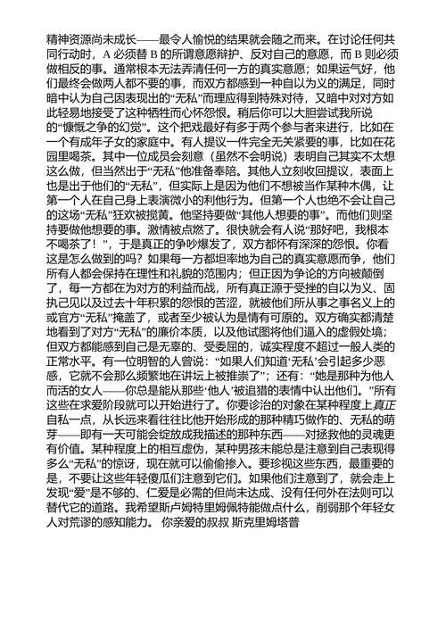 螺丝钉书信 C.S.刘易斯 （中英对照电子书）