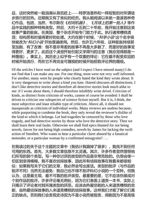 论写作 C.S. 刘易斯 （中英对照电子书）