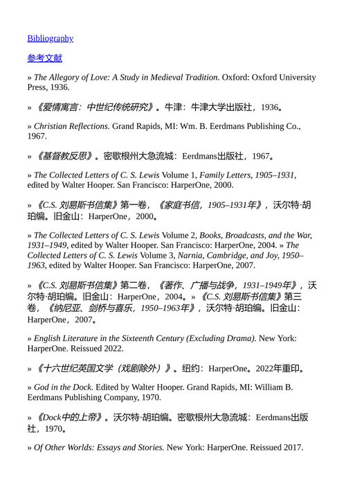 论写作 C.S. 刘易斯 （中英对照电子书）